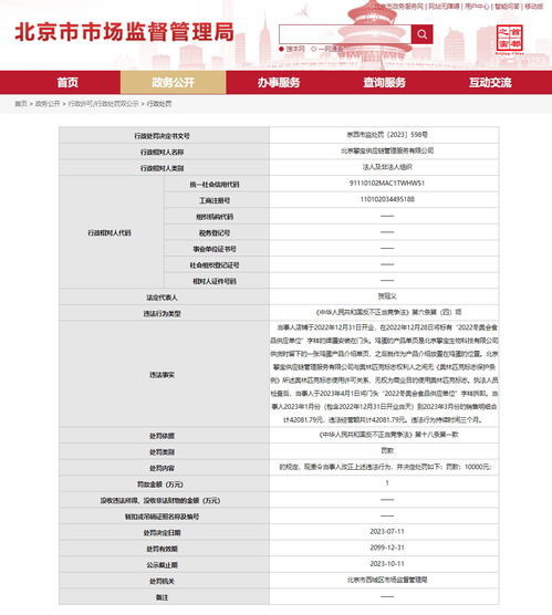 北京攀寶供應鏈管理服務被罰款10000元，供應鏈管理服務行業合規性引關注