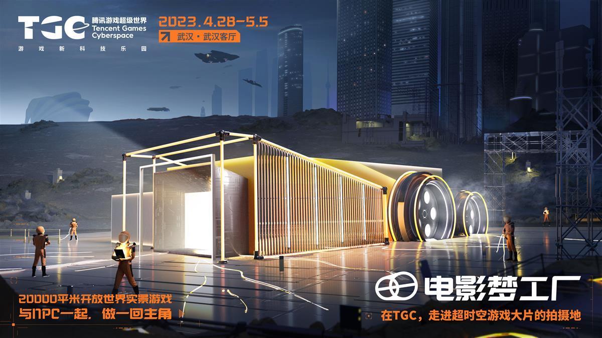 游戲IP與科技融合，TGC玩家盛會首次落地武漢